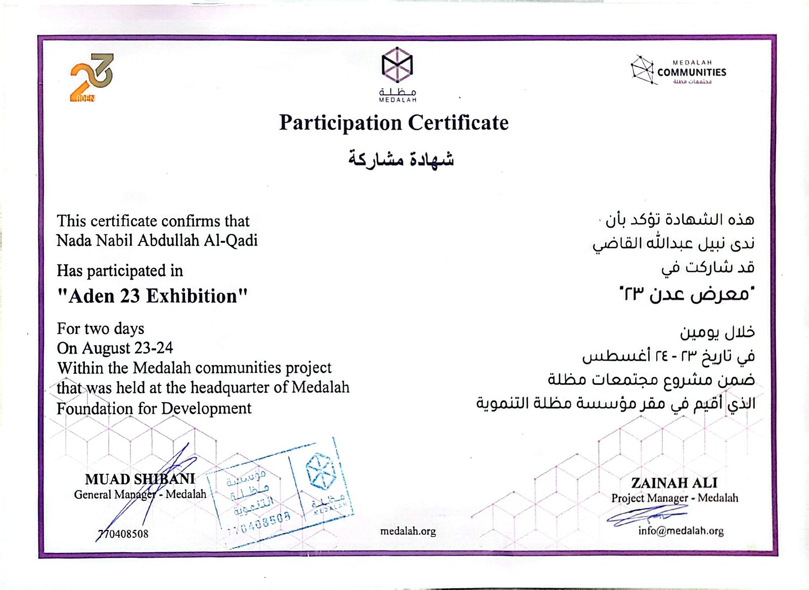Certificate in Participation Certificate – Aden 23 Exhibition