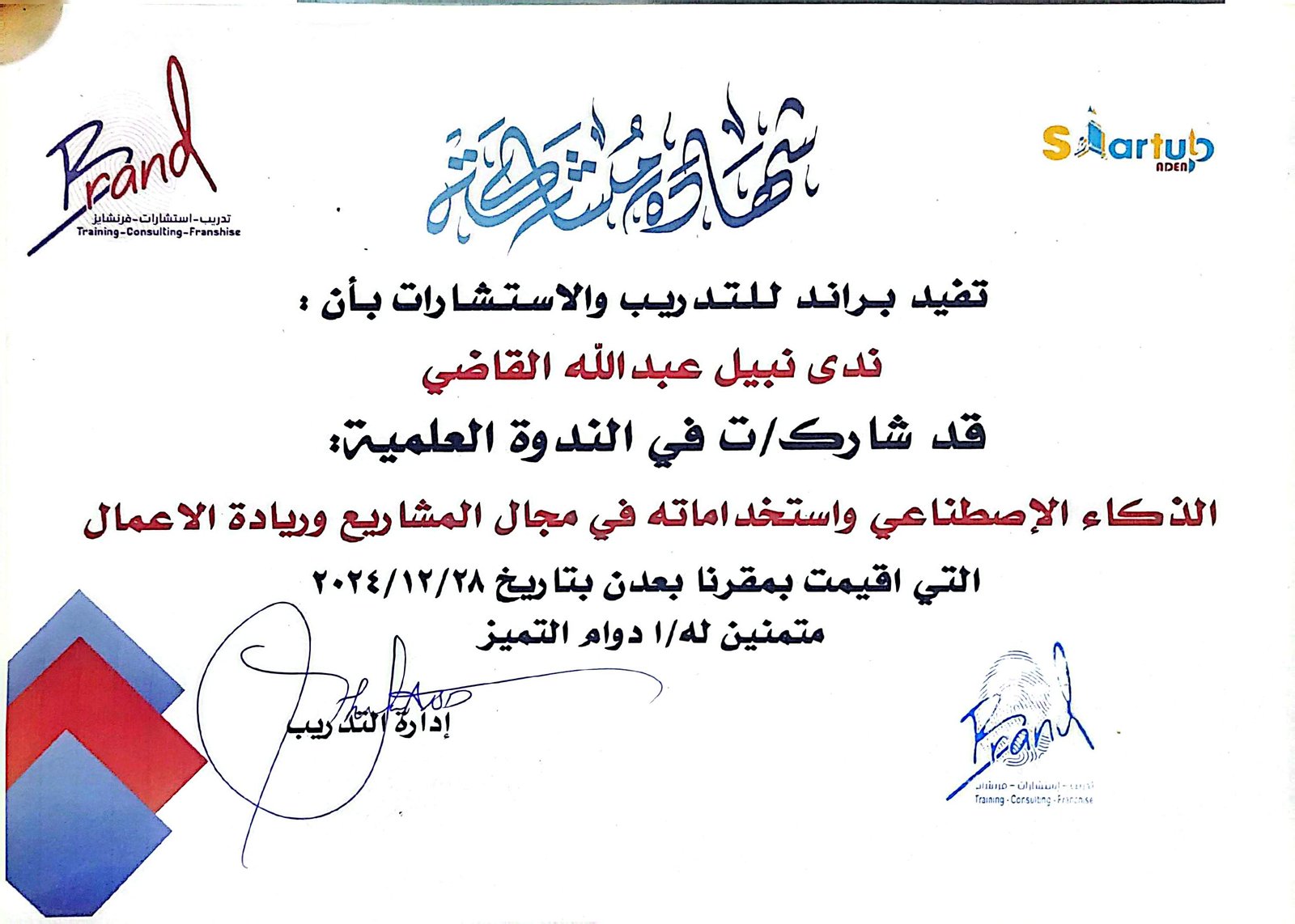 Certificate in Attendance Certificate – Artificial Intelligence & Its Applications in Entrepreneurship