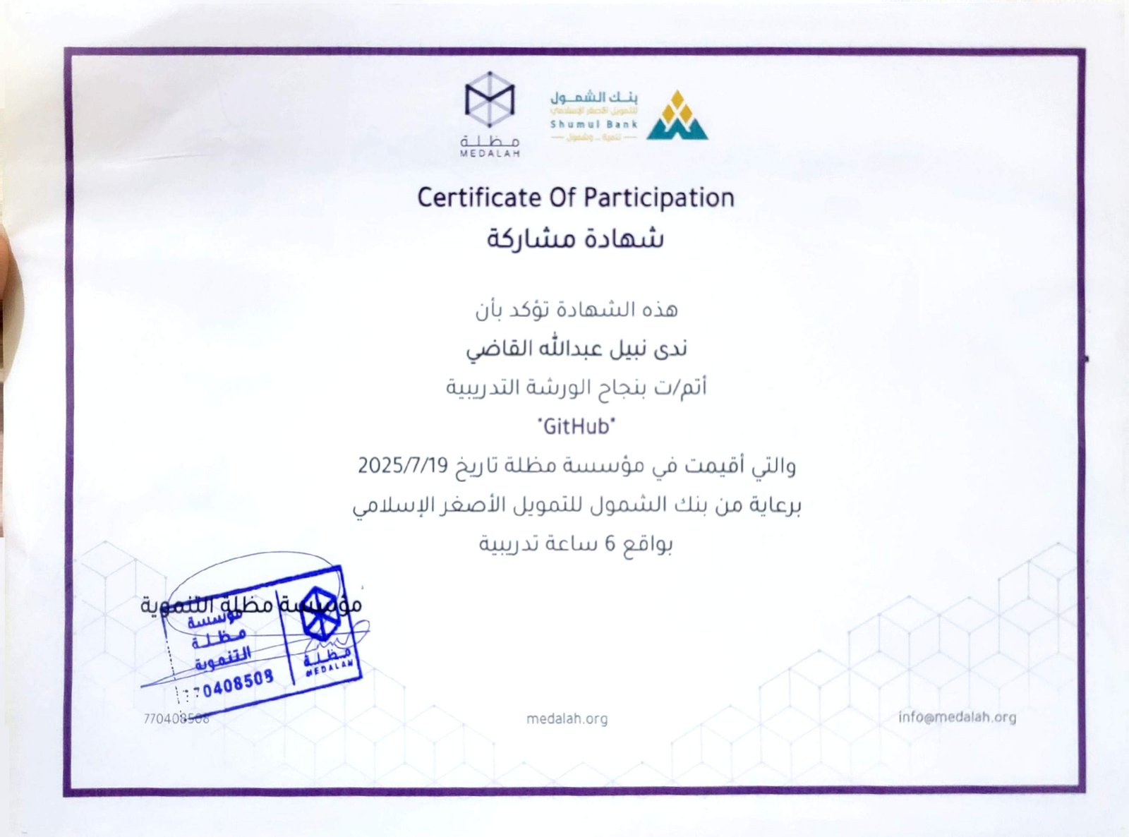 Certificate in Certificate of Participation – GitHub Workshop